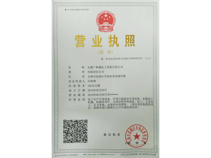 營業(yè)執(zhí)照